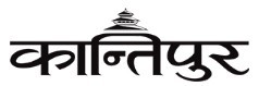 रितिँदै जडीबुटी, मुस्किल बन्दै जीविका
