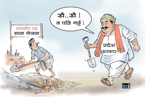संघीयताको मर्म विपरीत, मधेशमा बजेट वितरणको राजनीति