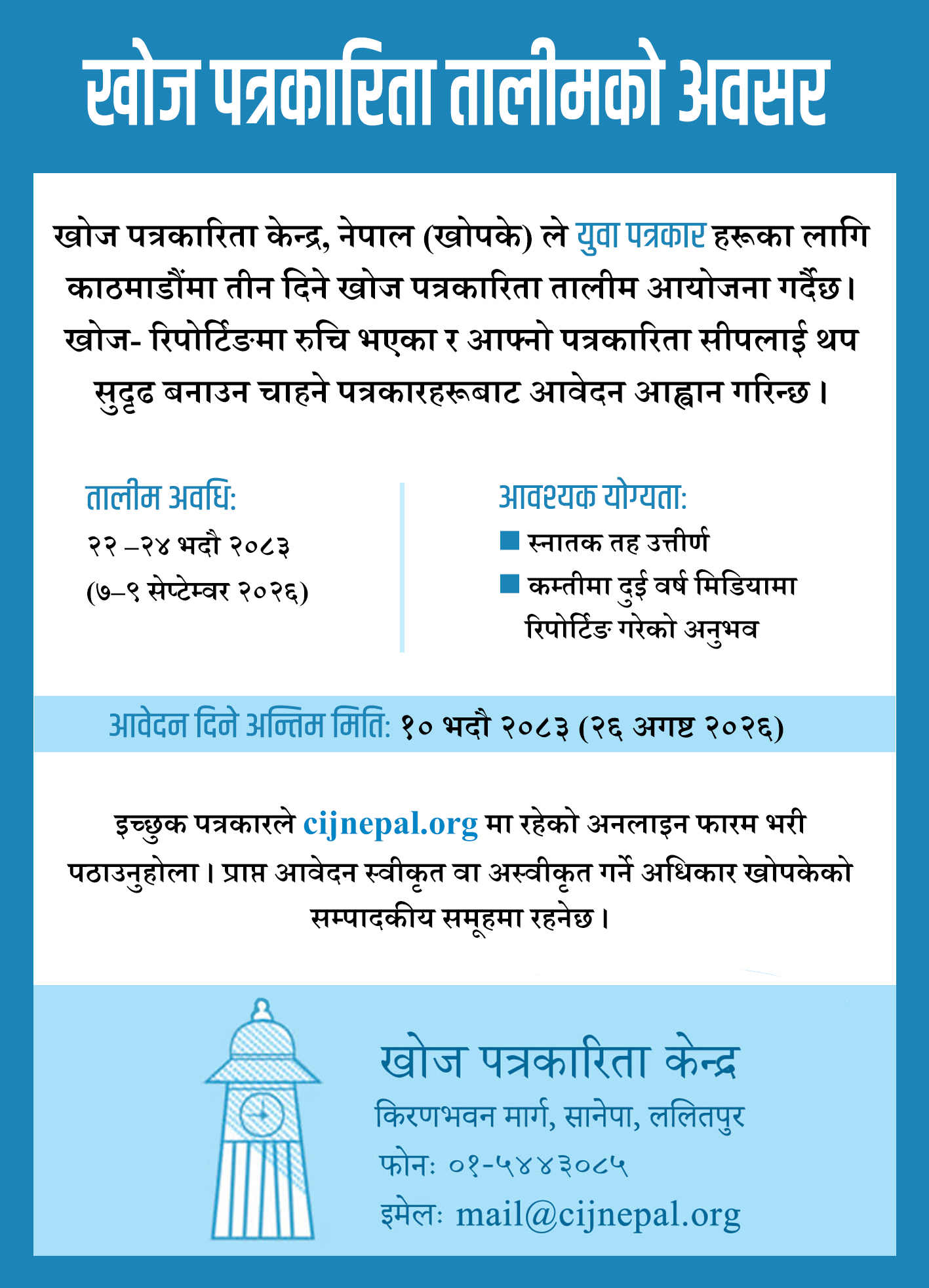 TaF-Notice-2026-2083-bhadra-1786959883.jpg