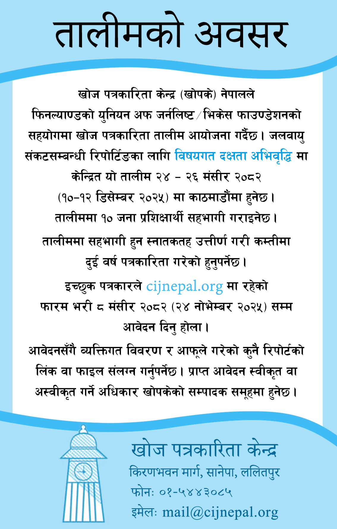 खोज पत्रकारिता तालीम