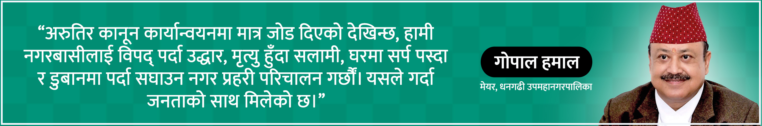 gopal-hamal-quote_1lh6GbLCaO-1786520577.jpg