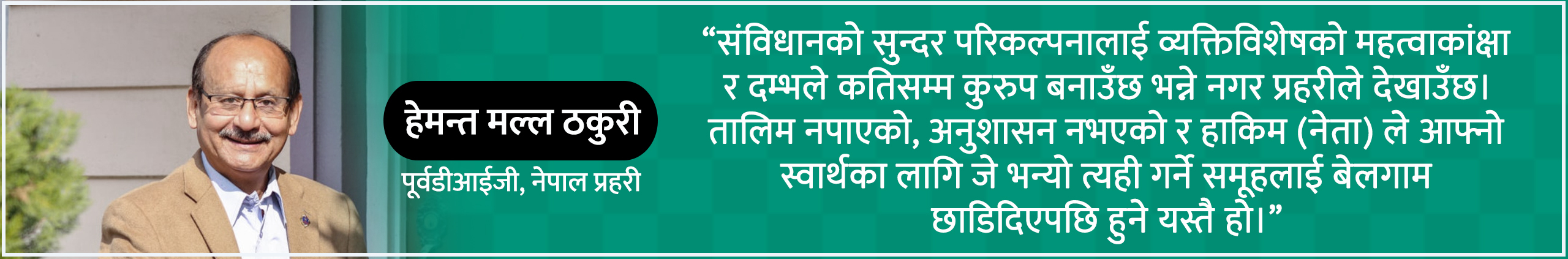 hemanta-malla-thakuri-quote_xLC5oMLB9i-1786520577.jpg