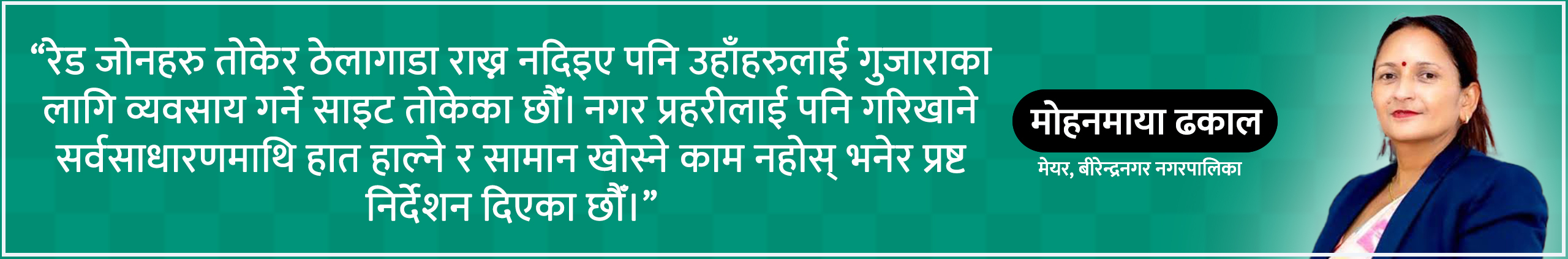 mohan-maya-dhakal-quote_0AuzMC7k3j-1786520579.jpg