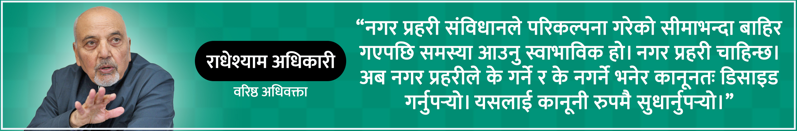 radheshyam-adhikari-quote_atXVum7wiv-1786520581.jpg