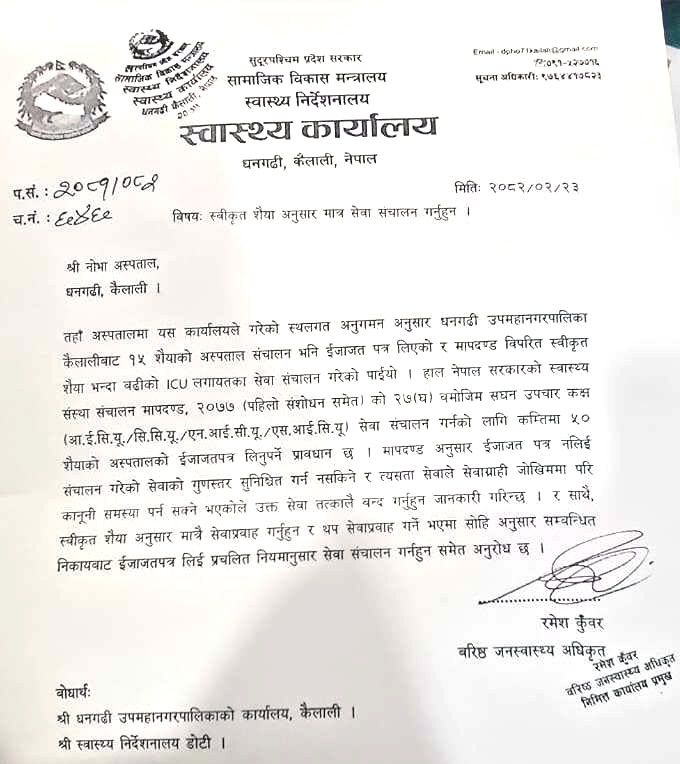 स्वास्थ्य-कार्यालयले-दिएको-पत्र-1773910491.jpeg